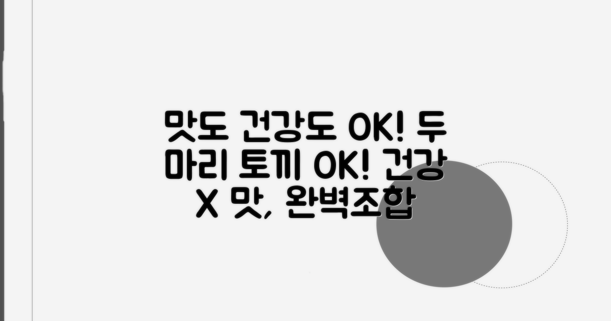 건강과 맛, 두 마리 토끼 잡기