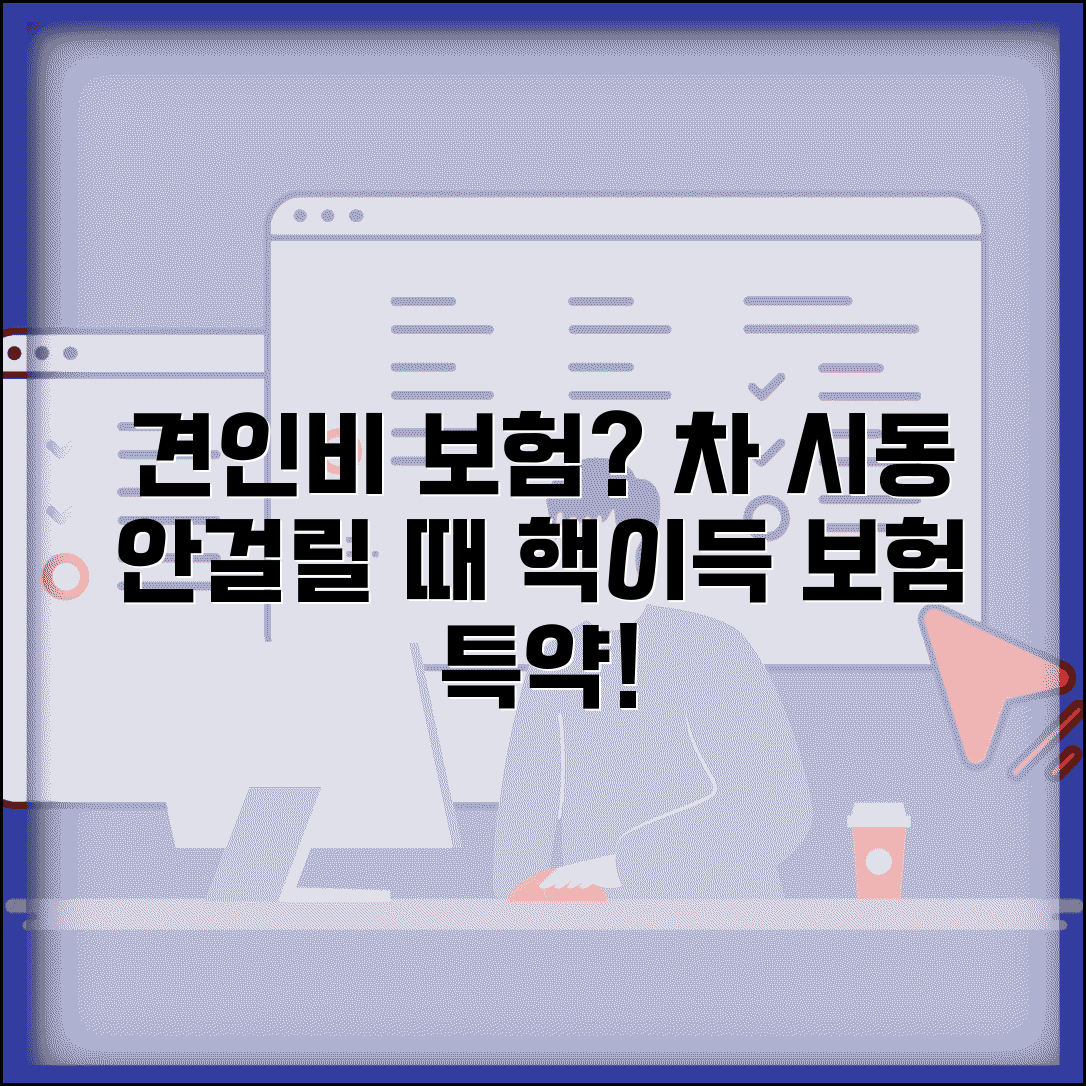 차 시동 안걸려서 견인비 보험으로 받을 수 있나요 | 차량 고장 | 견인 서비스 | 보험 특약