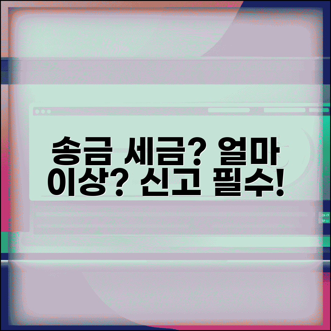 송금받기 세금 신고 의무 | 일정 금액 이상 송금 받을 때 소득세 신고 필요성