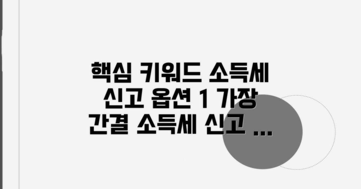 소득세 신고, 이렇게 준비하세요