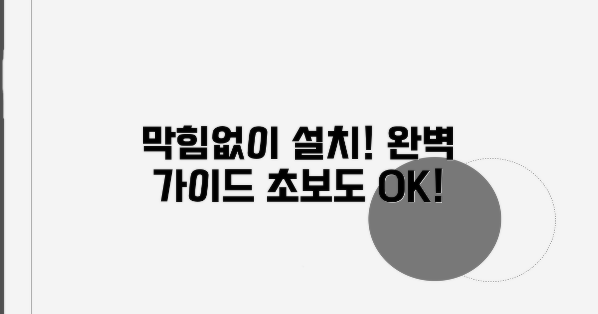 막힘없이 설치하는 방법 총정리