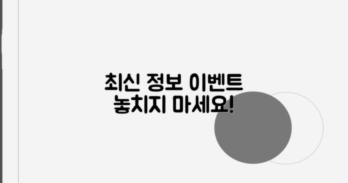 최신 업데이트 정보 및 이벤트 확인