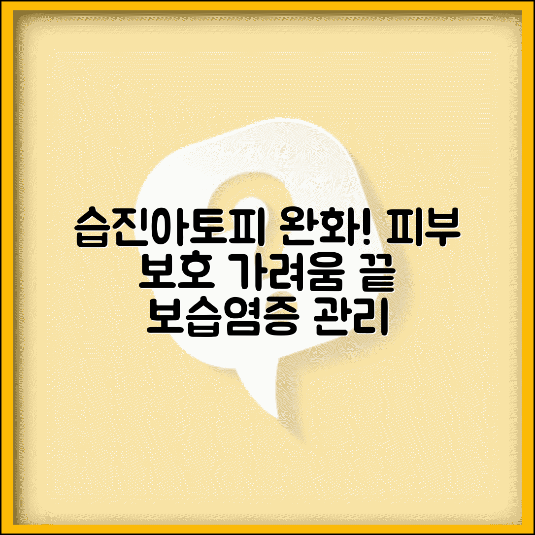 습진 났을때 피부 보호 | 아토피 접촉성 피부염 가려움 완화하는 보습과 염증 관리