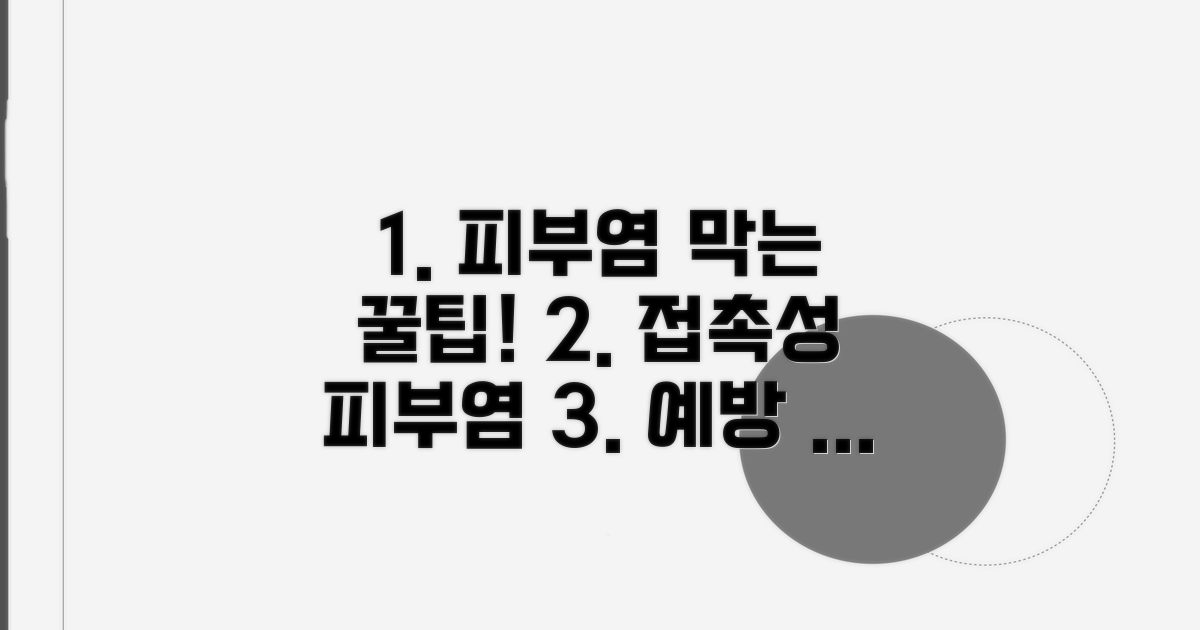 접촉성 피부염 예방 및 관리 팁