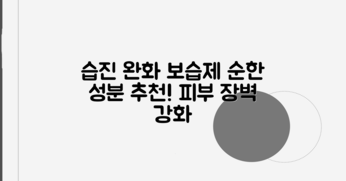 습진 완화 보습제 선택 가이드