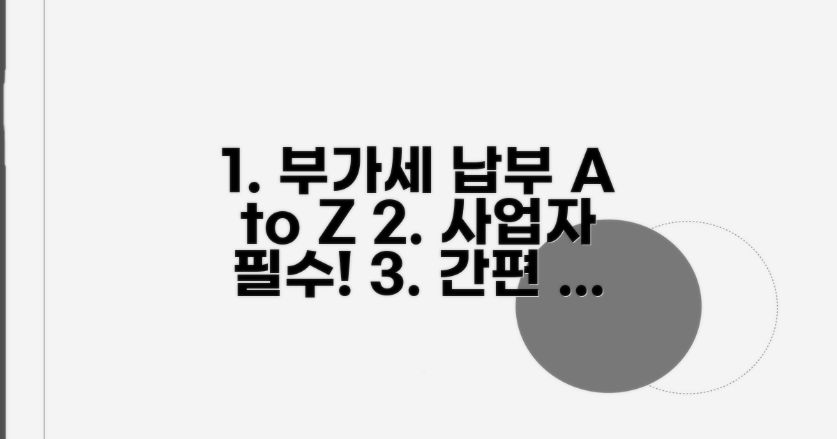 사업자 부가세 납부법 완전정리