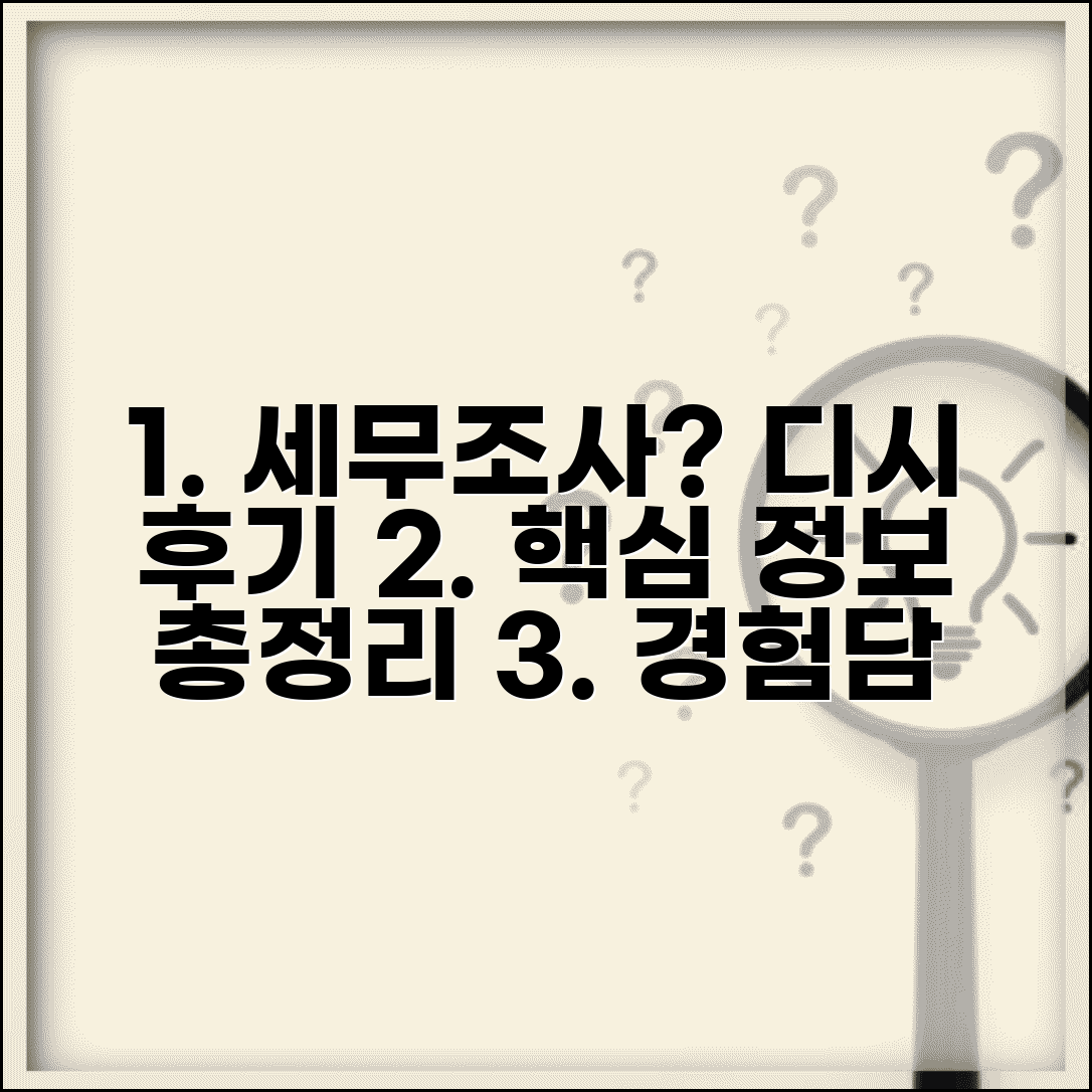 세무조사 디시 후기 경험담 | 디시 세무조사 갤러리 정보 총정리