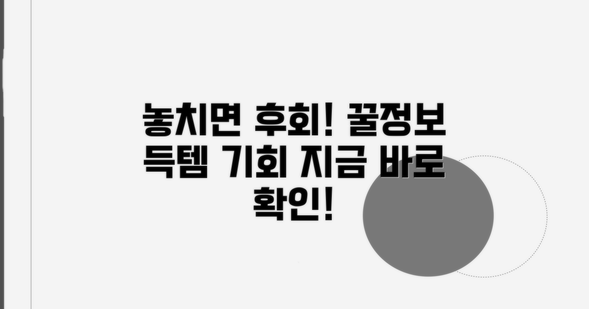 주의! 놓치면 손해 보는 정보