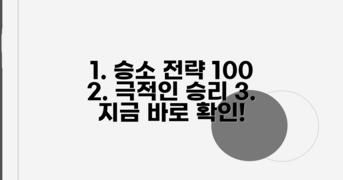 승소 확률 높이는 전략 공개