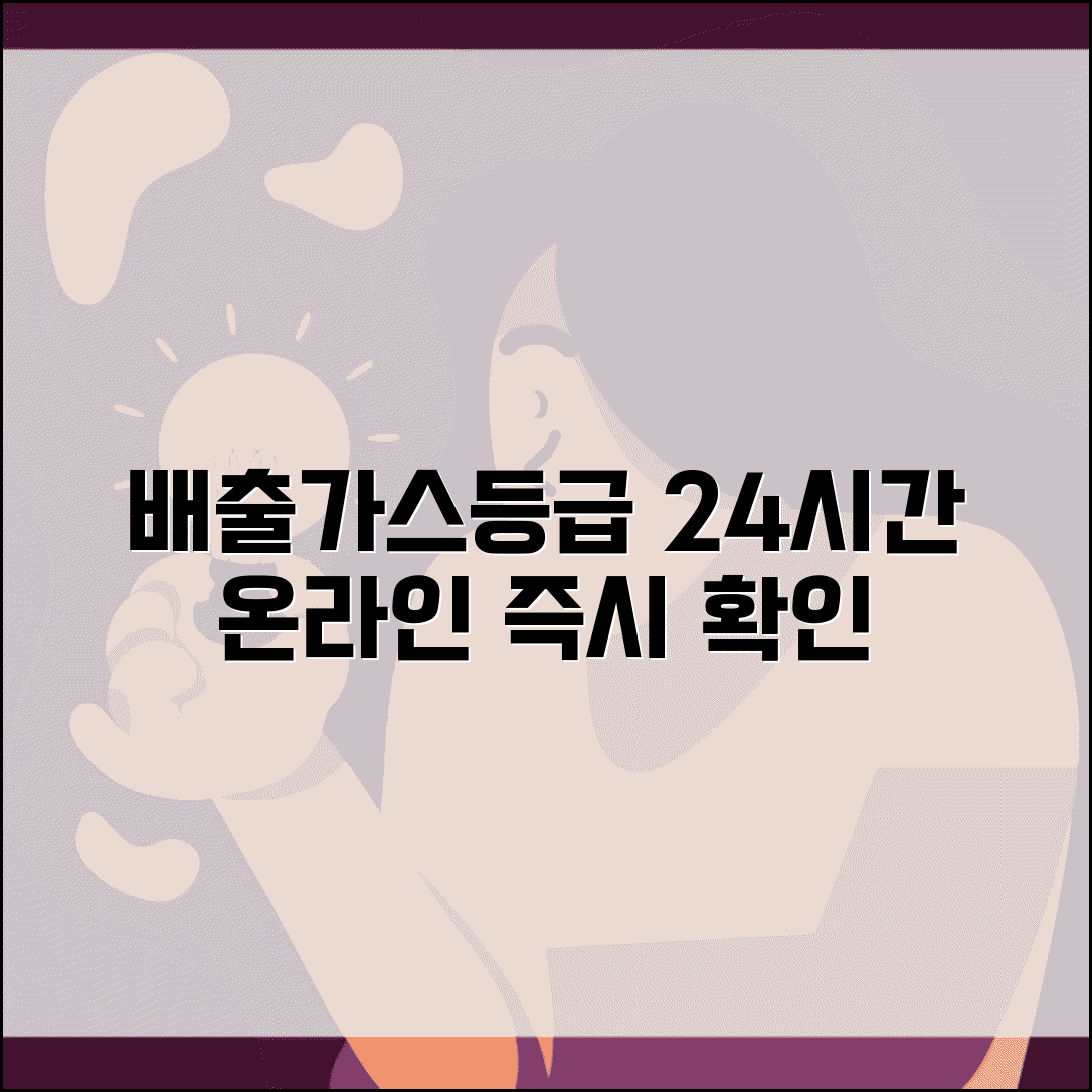 배출가스등급 조회 시스템 | 24시간 온라인 등급 확인