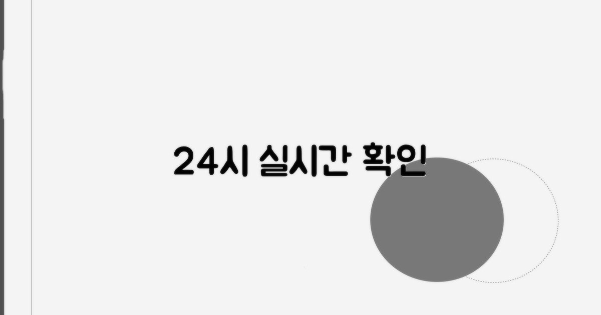 24시간 언제든 온라인으로 확인하세요