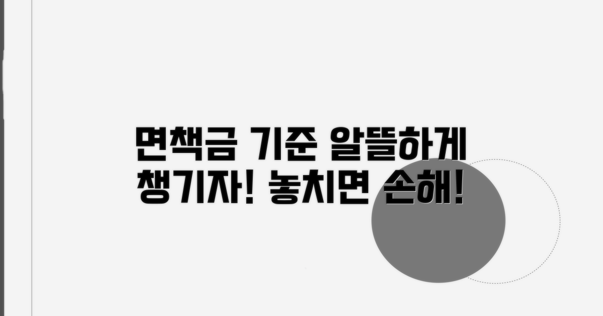 면책금 기준, 알뜰하게 챙기세요
