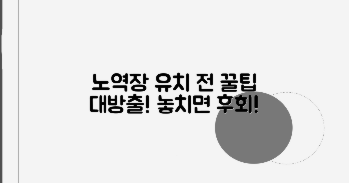 노역장 유치 전 꼭 알아둘 점