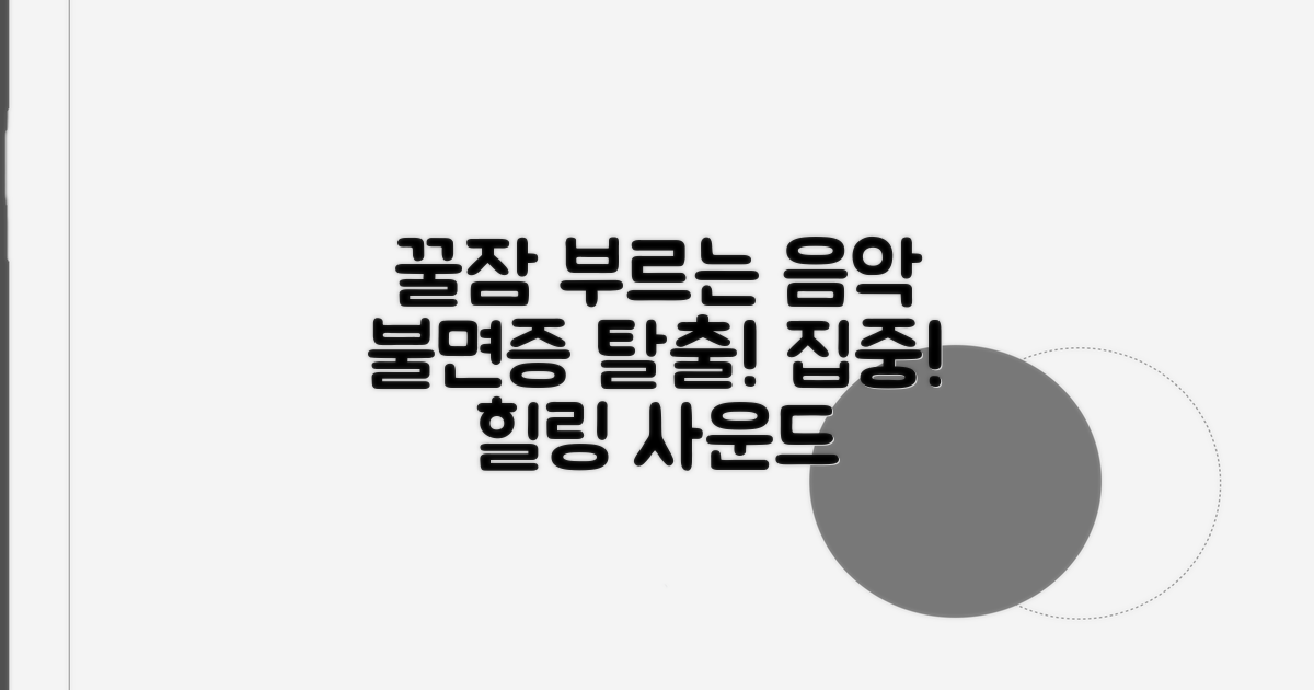 음악으로 불면증 극복하기