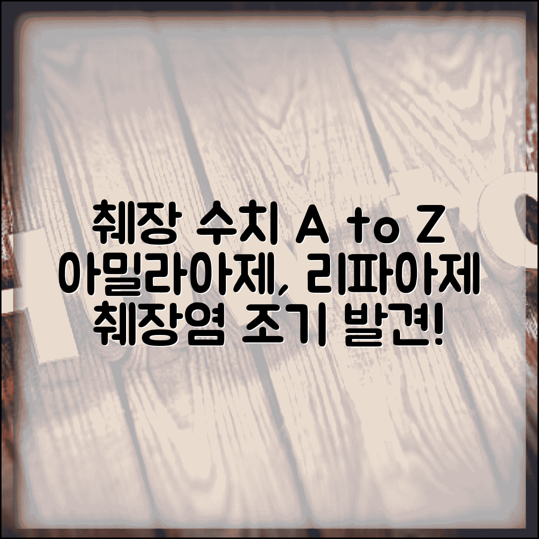 건강검진 췌장 수치 이해하기 | 아밀라아제 리파아제 정상 범위와 췌장염 조기 발견법