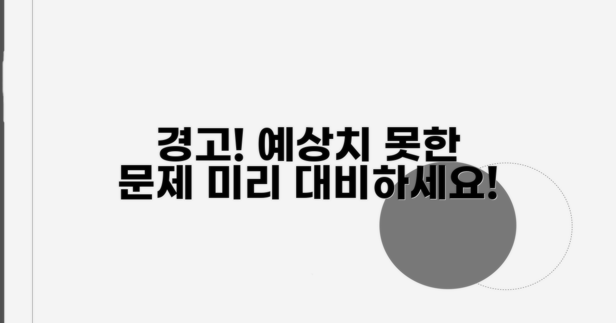 주의할 점과 예상되는 문제점