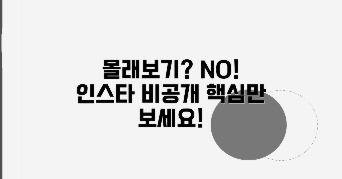 인스타그램 몰래보기 대체 방법