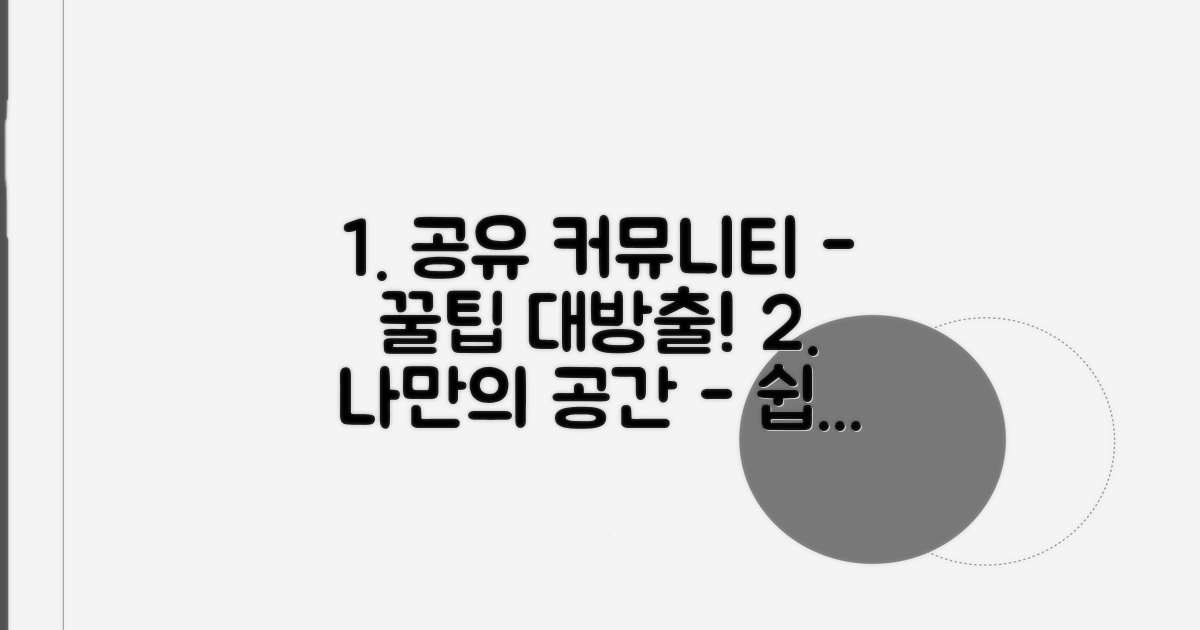 공유 커뮤니티 이용 가이드