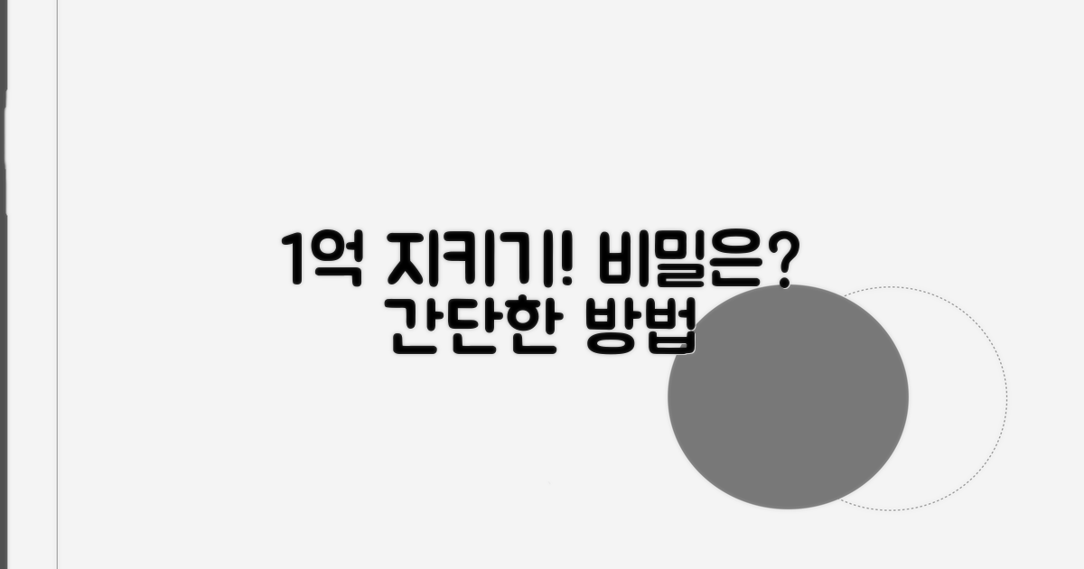 1억 예금 보호, 어떻게 가능할까?