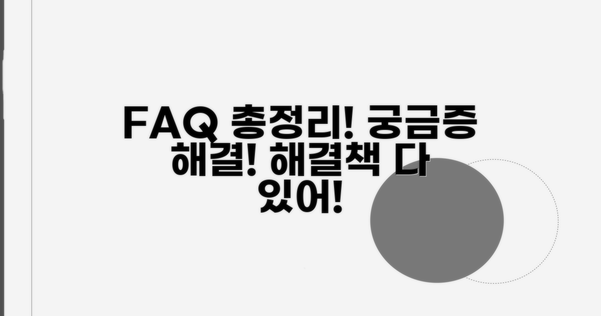 자주 묻는 질문과 해결 방법