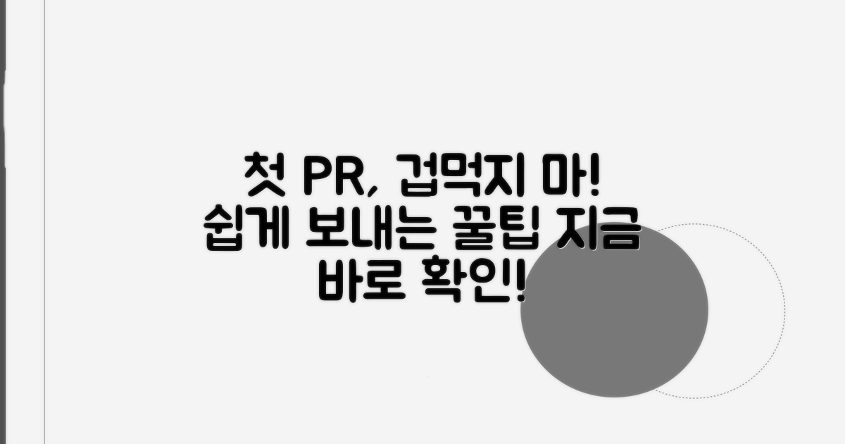 첫 PR, 쉽게 보내는 방법