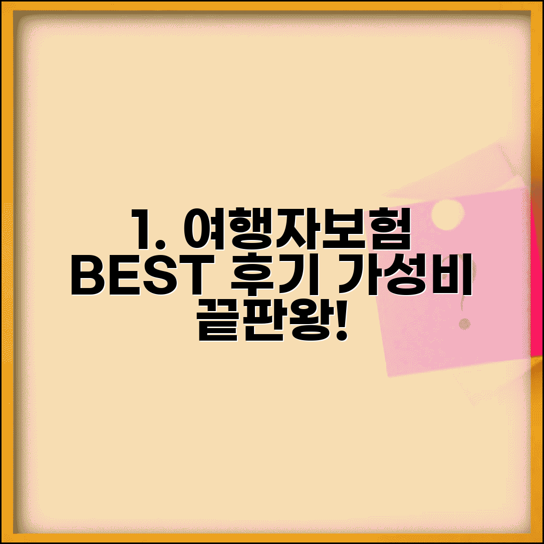 여행자보험 추천 디시 후기 | 실제 이용자들이 추천하는 가성비 좋은 여행자보험
