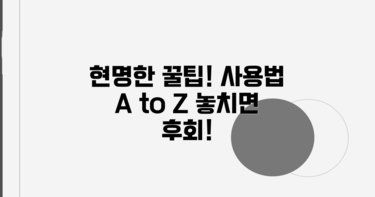 현명한 사용법과 꿀팁 대방출