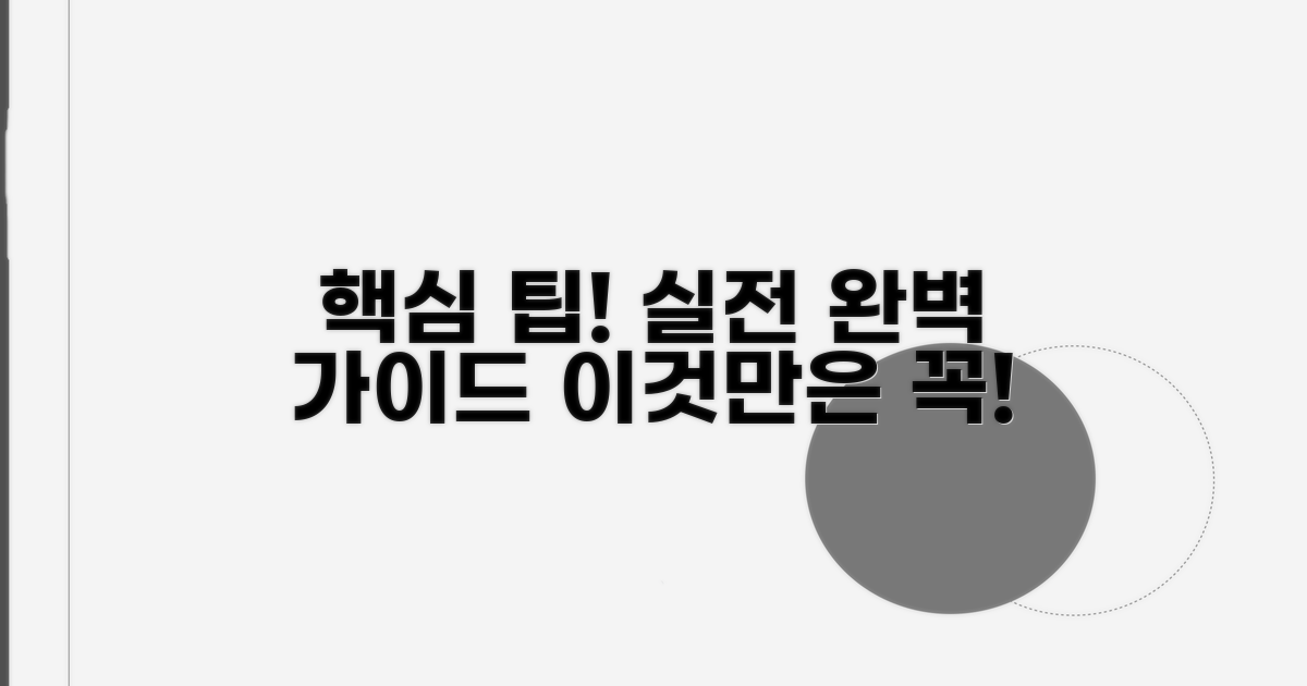 빠짐없이 작성하는 실전 팁