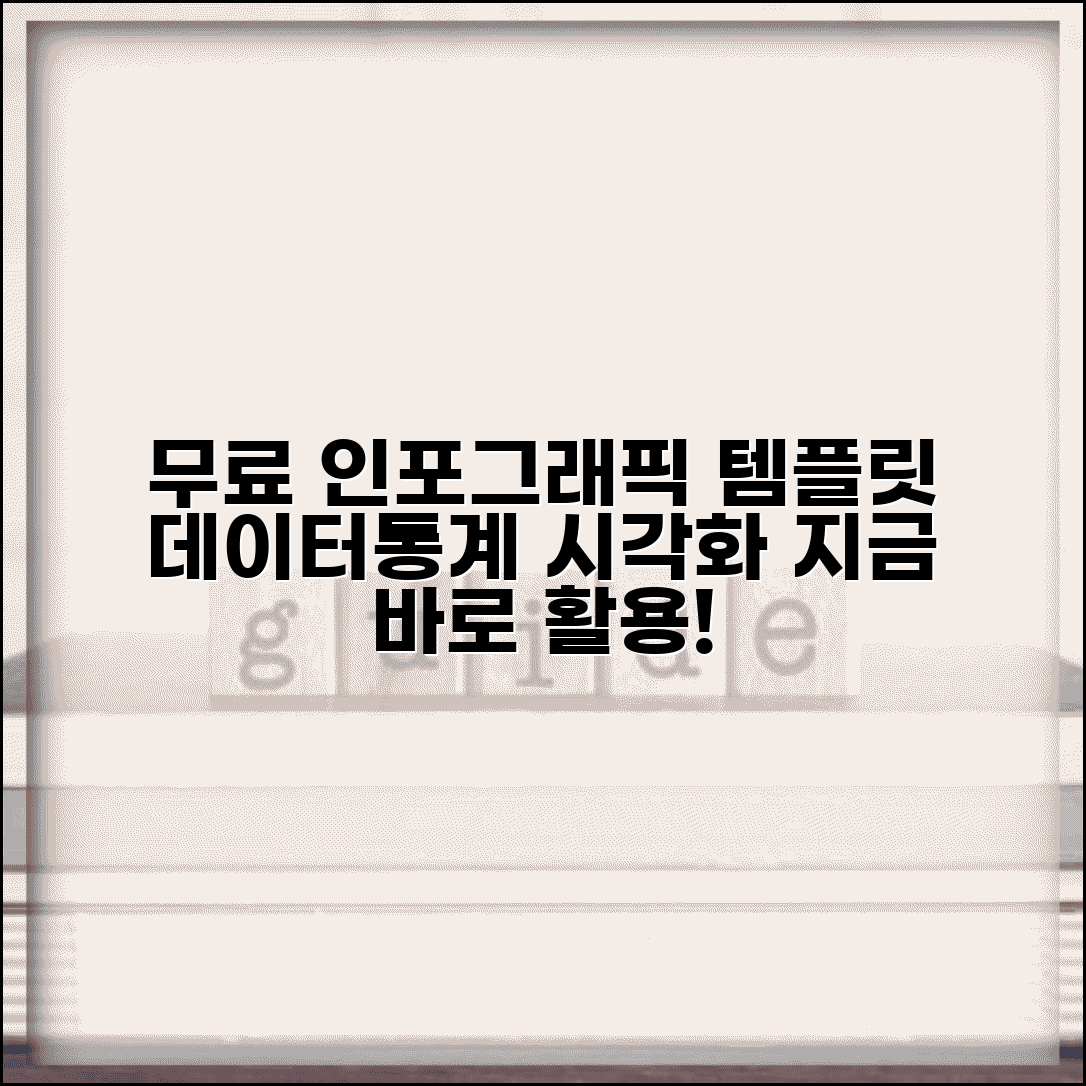 인포그래픽 무료 템플릿 데이터 시각화 | 통계 자료 시각화용 무료 인포그래픽 템플릿