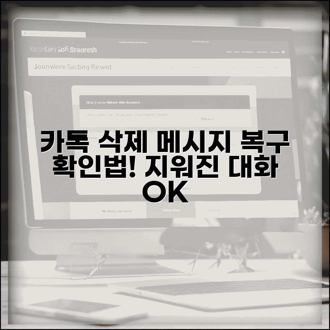 카톡 삭제된 메시지 보는방법 | 지워진 대화 복구 + 확인법