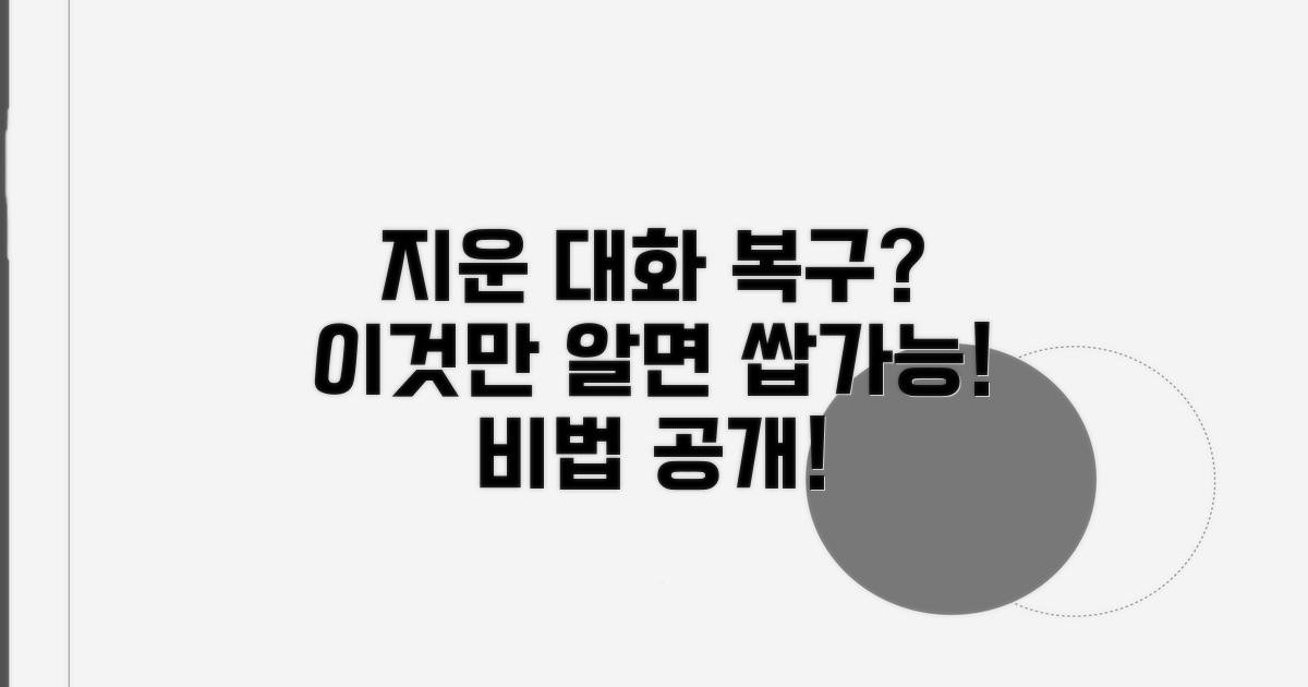 지운 대화 복구 가능할까