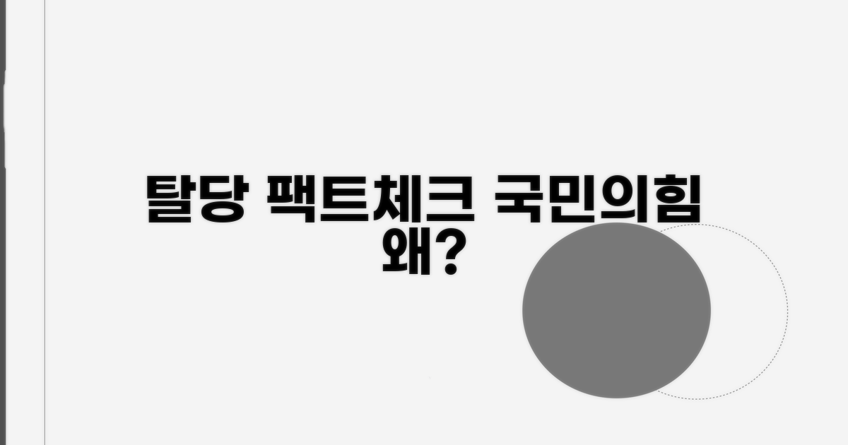 국민의힘 탈당 관련 궁금증 해결