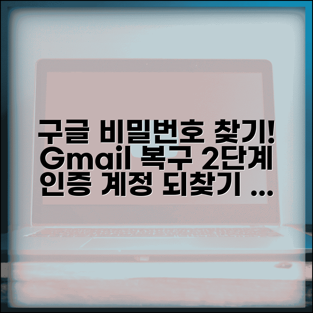 비밀번호 찾기 구글 계정 | Gmail 구글 계정 비밀번호 복구하고 2단계 인증 재설정