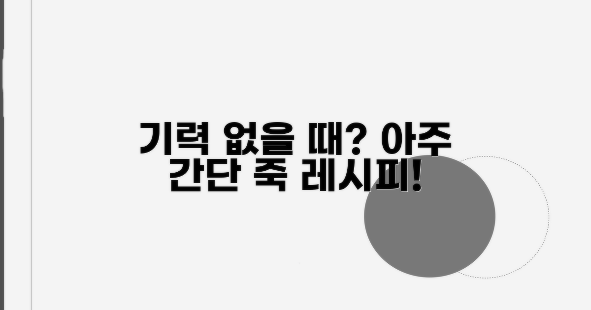 감기몸살 기력 없을 때 죽