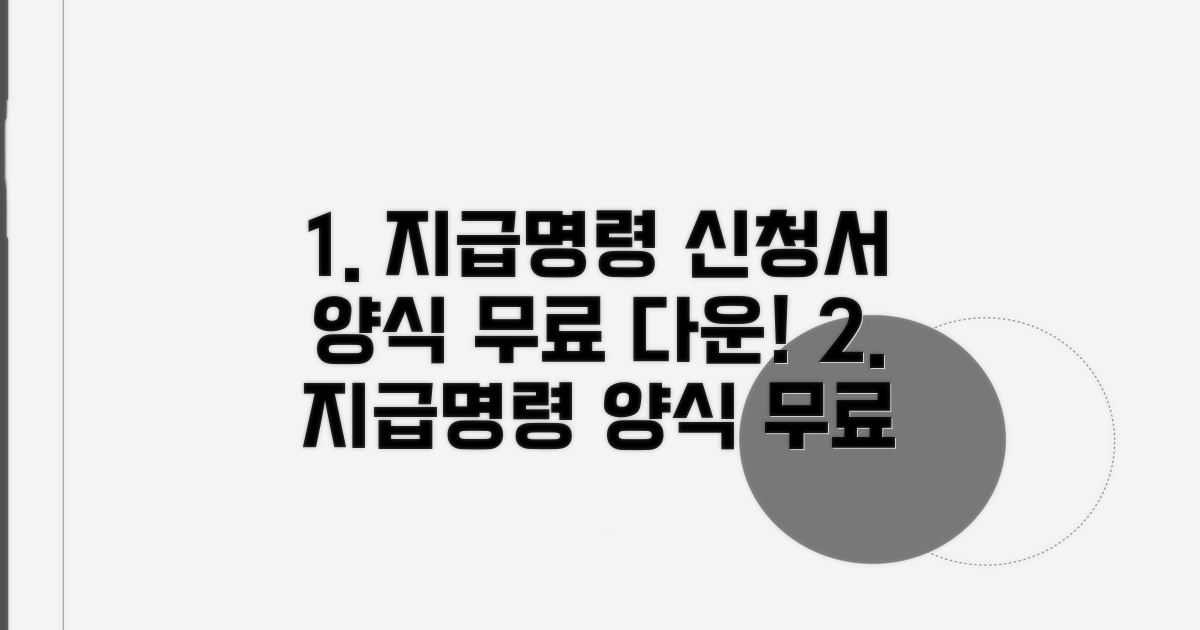 지급명령신청서 양식, 무료 다운 어디서?