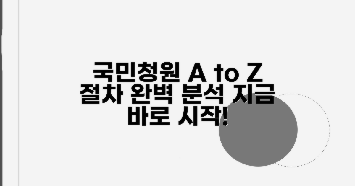 국민청원 진행 절차 완전정리