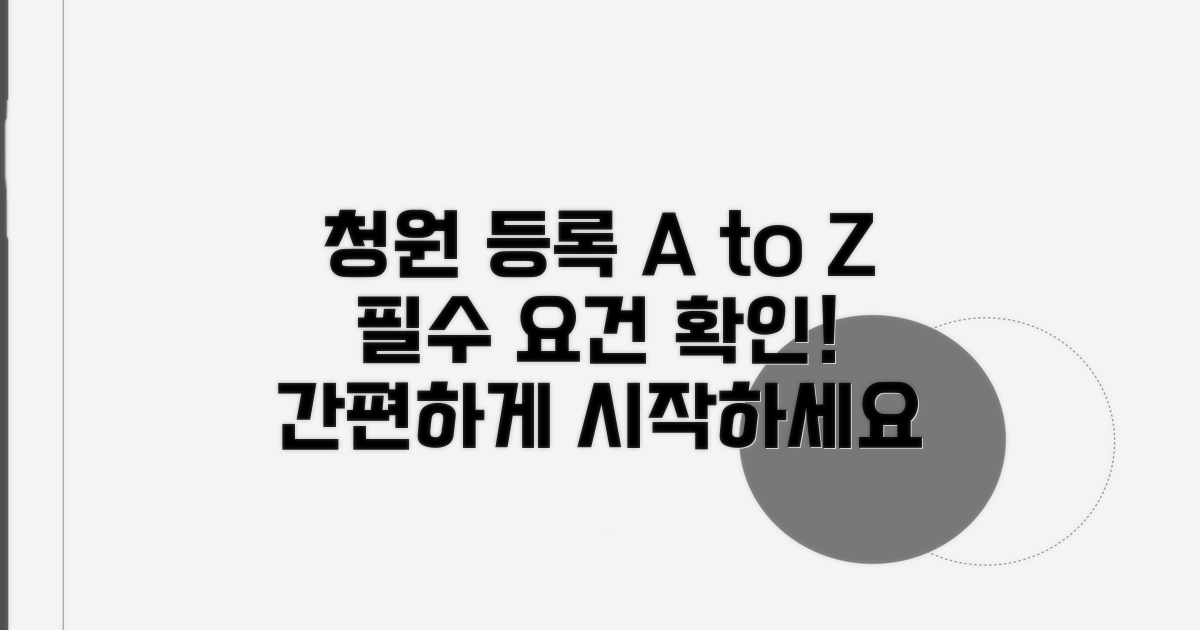 청원 등록 방법과 요건 확인