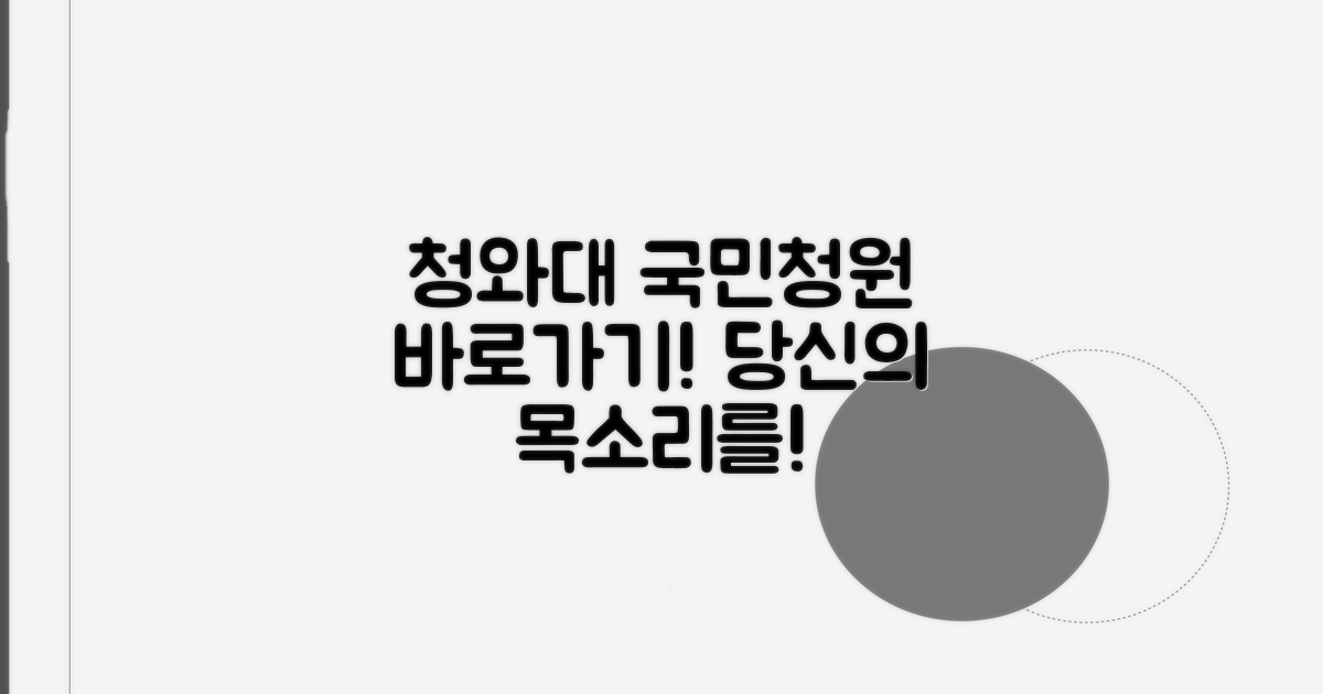 청와대 국민청원 바로가기