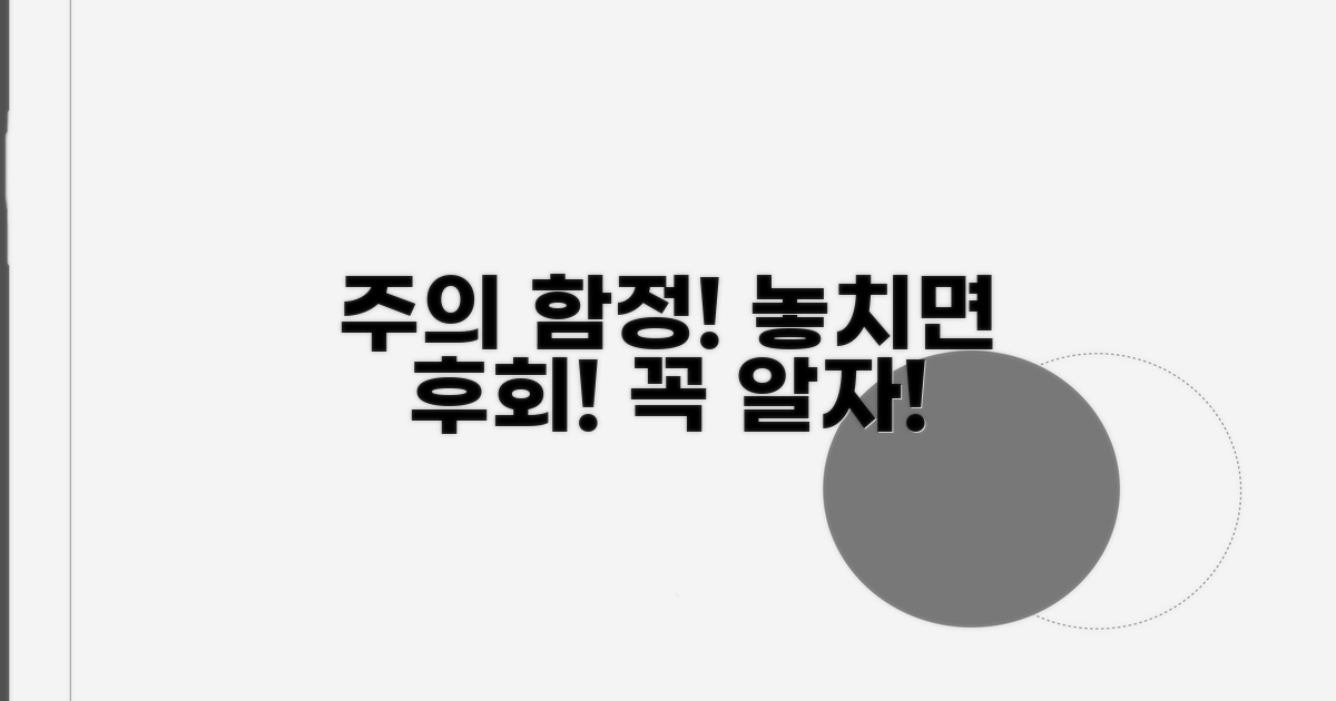 주의할 점과 피해야 할 함정