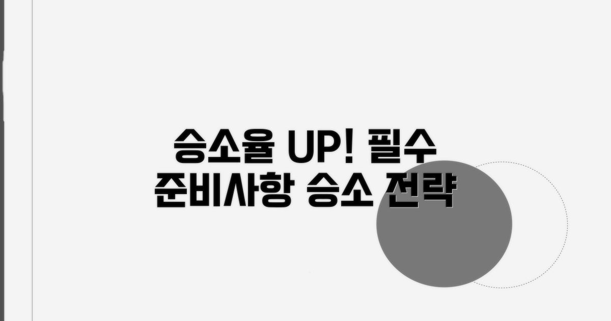 승소율 높이는 필수 준비사항