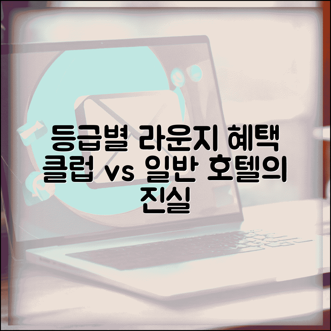 호텔 라운지 이용 등급별 혜택 차이 | 클럽 라운지 vs 일반 투숙 체험