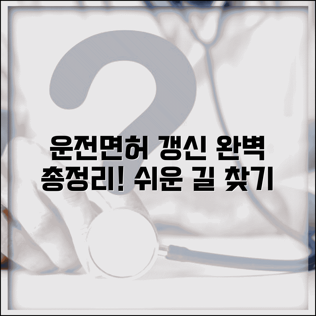 운전면허증 갱신방법 총정리 | 상황별 최적의 갱신 경로 선택하기