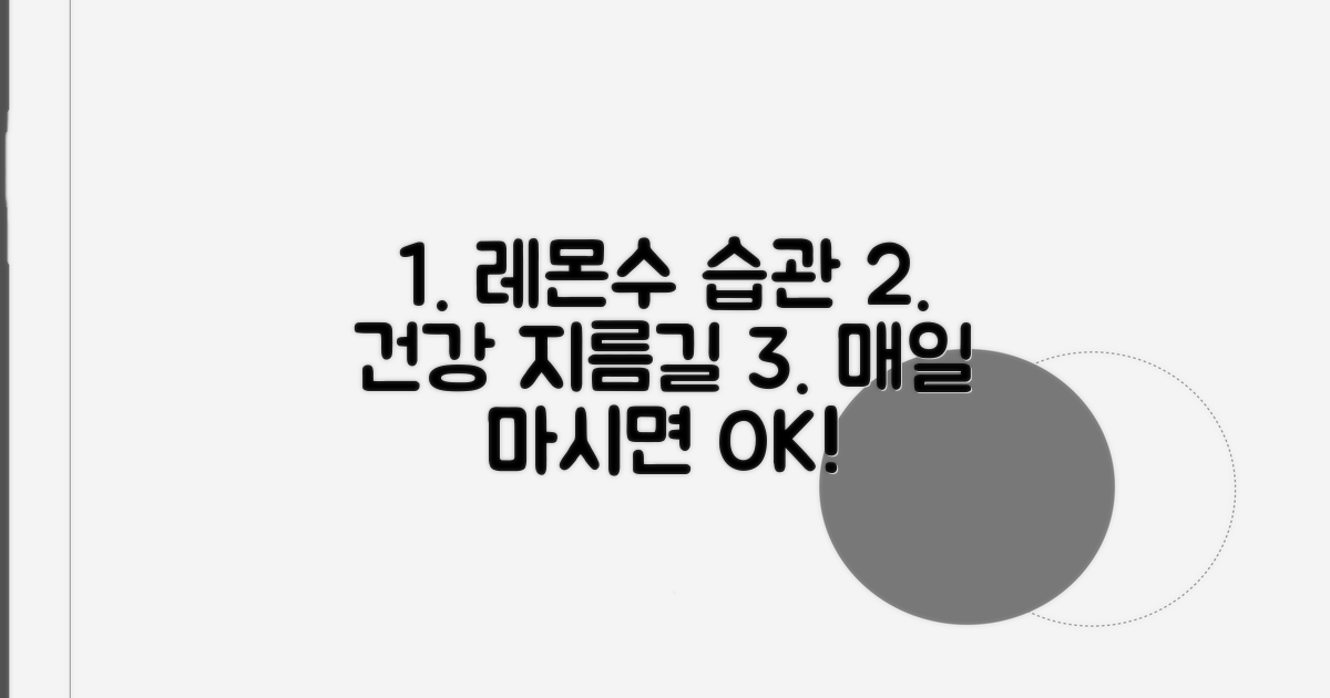 꾸준한 레몬수 습관, 건강 챙기는 지름길