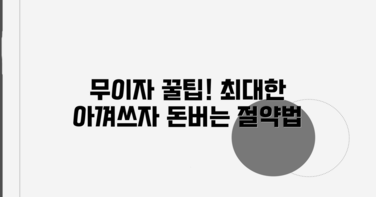 알뜰하게 쓰는 무이자 꿀팁