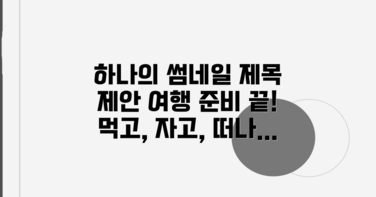 교통, 숙박, 먹거리 완벽 준비