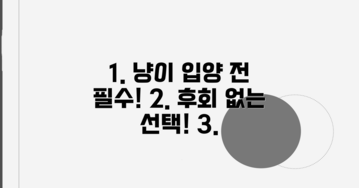 반려묘 선택 시 꼭 알아두세요