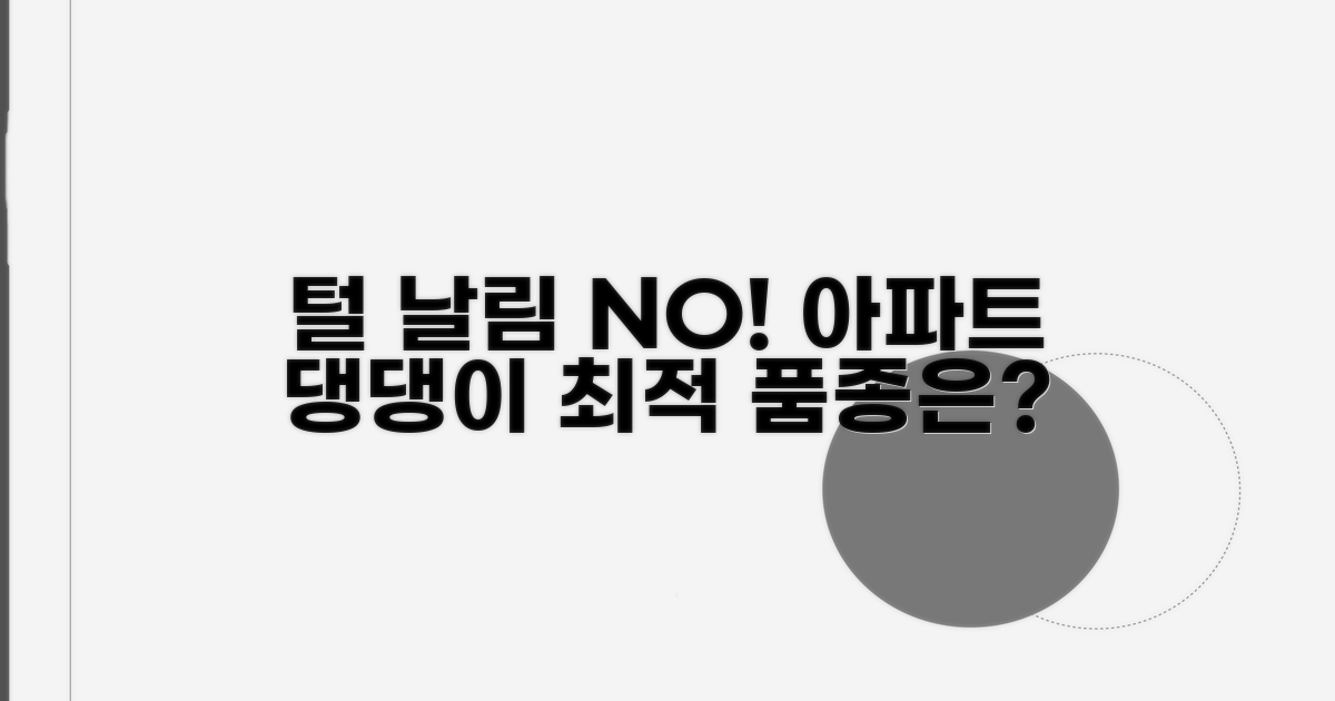 털 빠짐 적은 품종 아파트 최적화