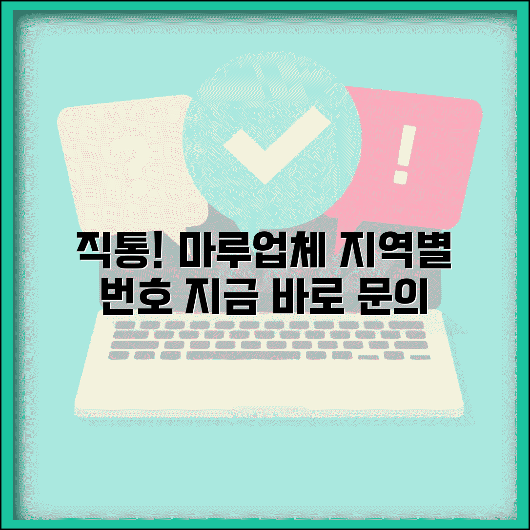 마루업체 전화번호 지역별 | 마루 시공 업체 직통번호