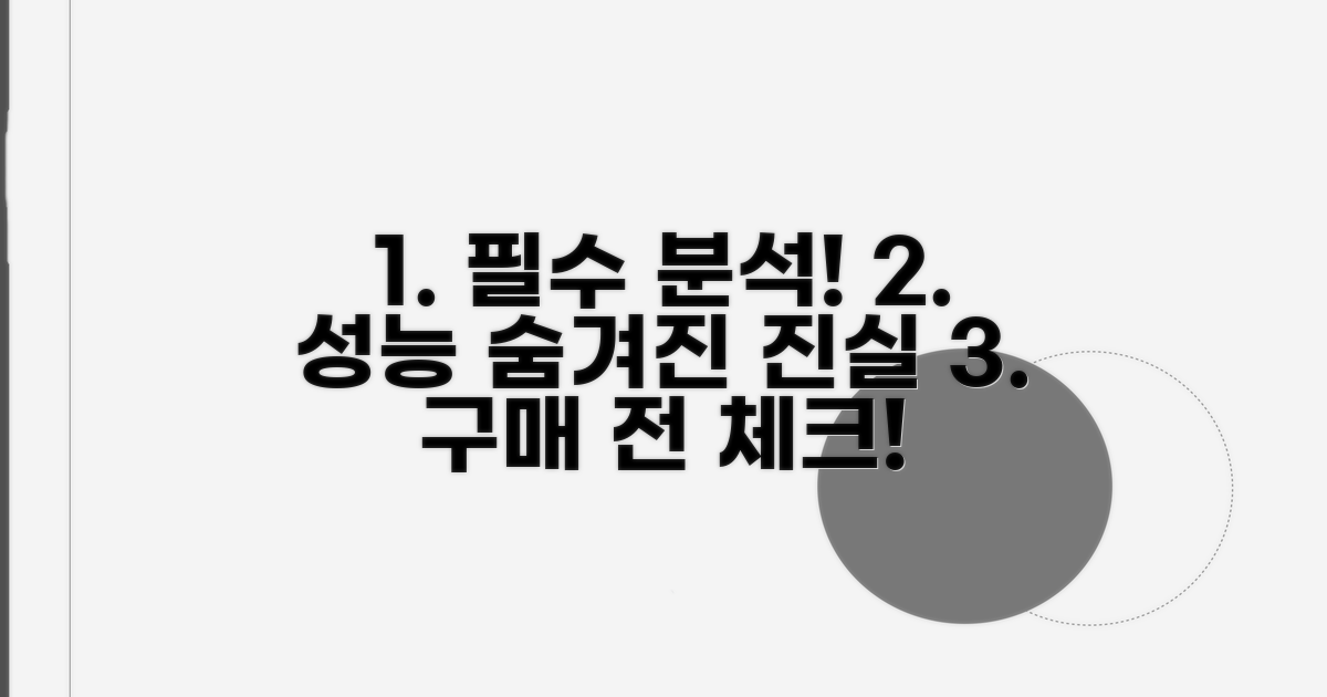 구매 전 꼭 알아야 할 성능 분석