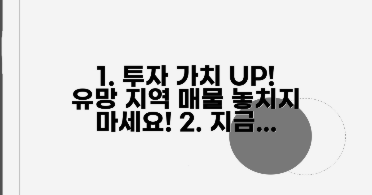 투자 가치 높은 지역 매물 추천